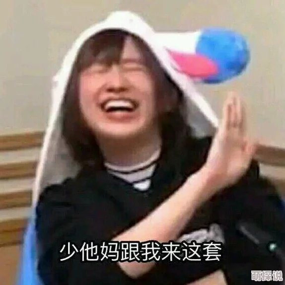 姬小满翻白眼流口水18禁：探讨网络文化中的表情符号与青少年心理健康的关系及其影响