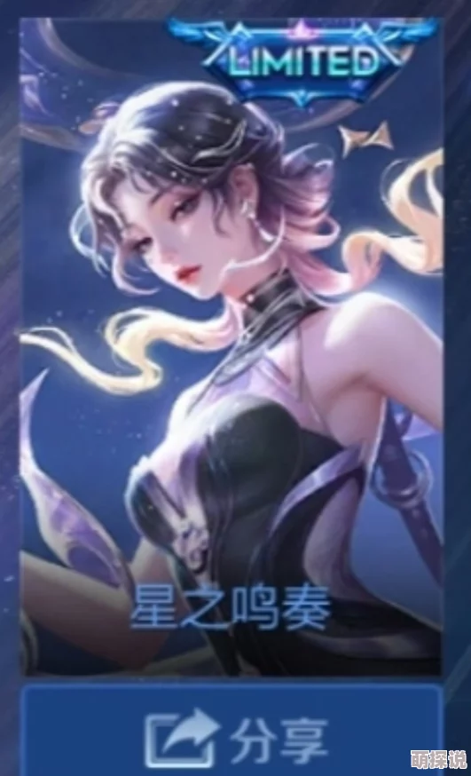 王者荣耀中杨玉环星之鸣奏皮肤的全面获取方法解析