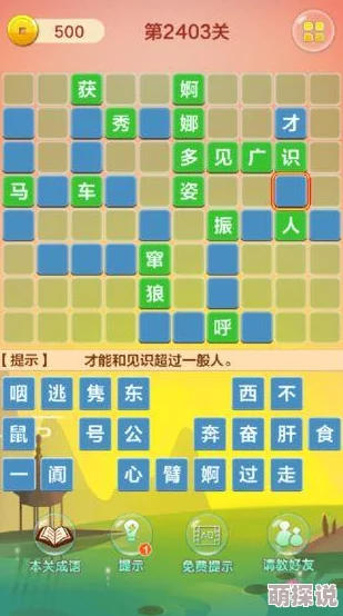 2024年热门成语四字闯关游戏大全及高人气下载排行榜精选