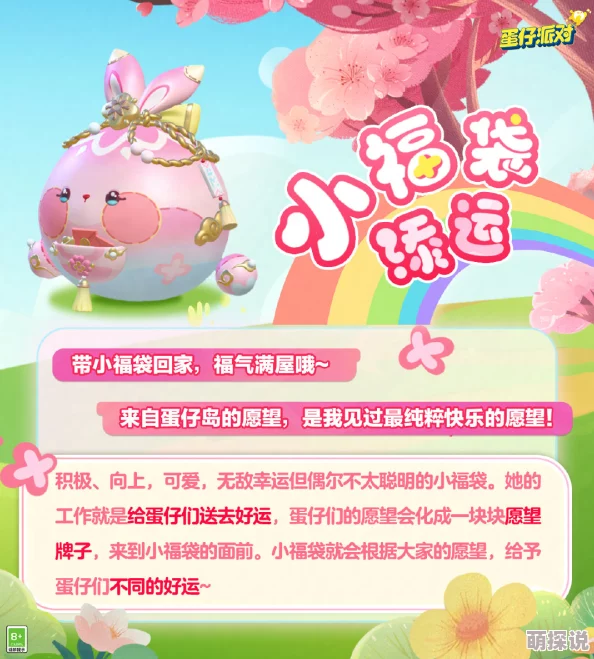 蛋仔派对小福袋添运获取全攻略：详解如何获得蛋仔派对小福袋添运