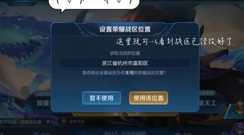 如何操作更改王者荣耀游戏内的战区设置及其位置