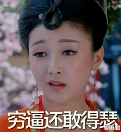 妲己翻白眼流泪的网友看法：她是被误解的角色，还是应当承担更多责任？
