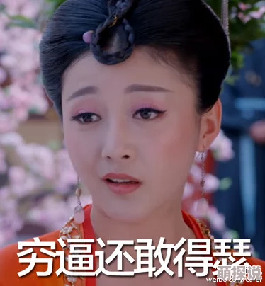 西施被捅翻白眼，竟因这件事引发全网热议，网友直呼无法接受的惊人转折！