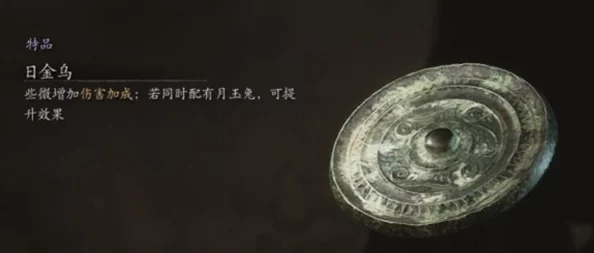 深度解析：黑神话悟空中月宫玉兔与日轮金乌联合特效的震撼展现