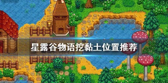 星露谷物语深度攻略：解锁罗宾红心事件的全步骤指南