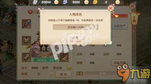 桃源记游戏内如何修改角色名字：详细步骤与改名方法指南