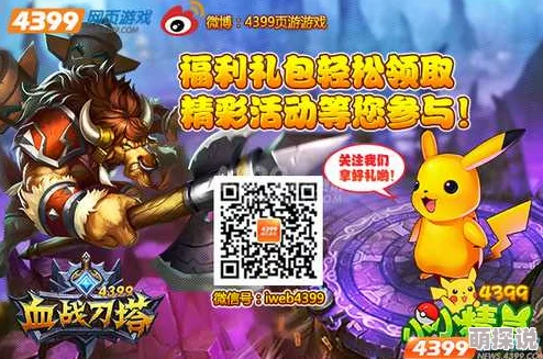 4399日韩：深入了解4399平台上热门的日韩游戏，探索其独特魅力与玩家社区的互动体验