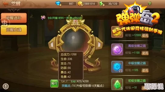 弹弹堂2觉醒系统深度解析：哪个角色或技能觉醒更值得选择？