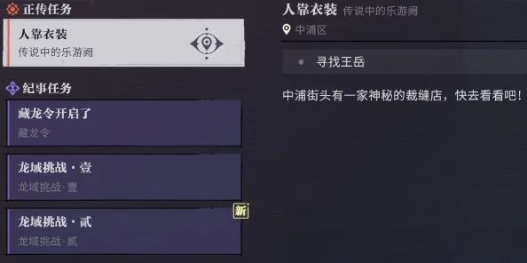 《归龙潮》游戏深度解析：个中隐情任务全攻略与详细步骤