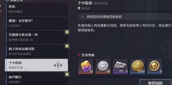 《归龙潮》游戏深度解析：个中隐情任务全攻略与详细步骤