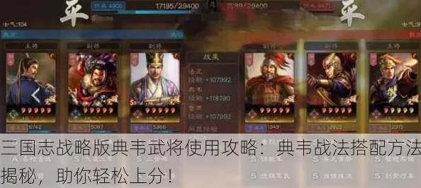 三国志战略版深度解析:SP典韦武将特色与战术运用介绍 三国志战略版深度解析:SP典韦武将特色与战术运用介绍