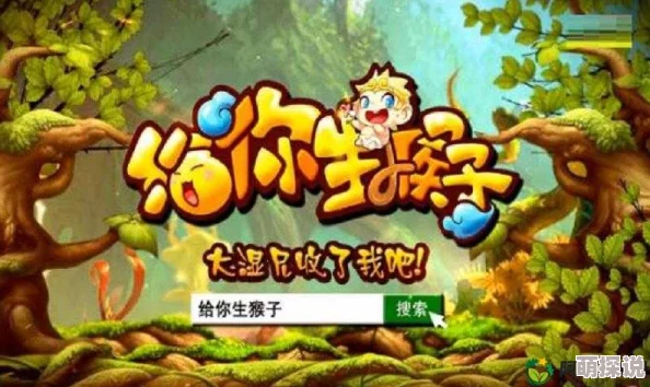 免费下载生猴子软件的软件：传闻该软件背后隐藏着神秘团队，或将引发行业大变革！