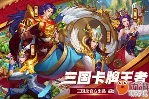 三国杀名将传后期平民玩家阵容构建指南:精选武将搭配表推荐 三国杀名将传后期平民玩家阵容构建指南:精选武将搭配表推荐