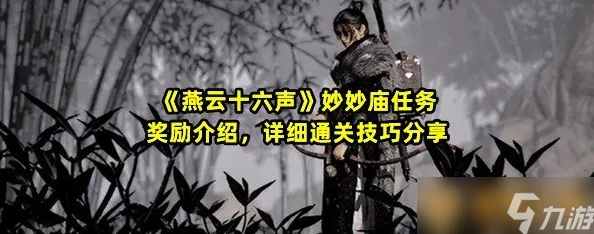 《燕云十六声》游戏深度解析：绝世高手任务全攻略与技巧指南