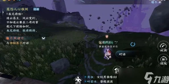 逆水寒手游深度探索：永夜星都迷谷林全奇遇事件指南大全