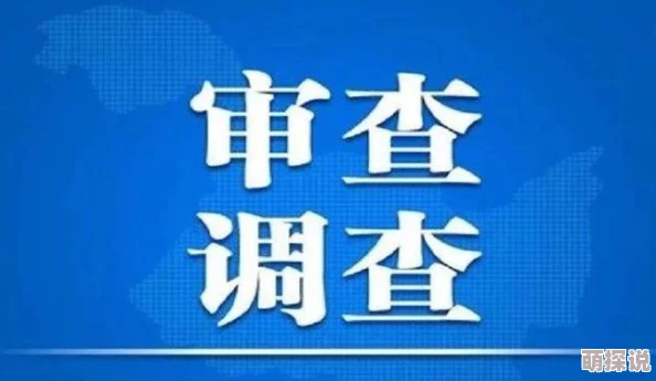 四川省BBw搡BBB搡BBB事件最新进展：相关部门已介入调查，受害者情况逐步明朗，社会反响热烈