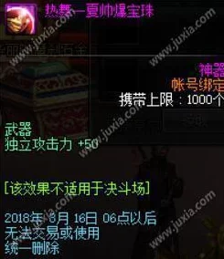 DNF游戏中热舞宝珠选择指南：哪个宝珠最适合你的角色？