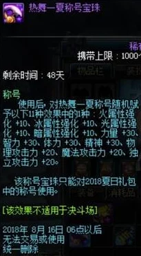 DNF游戏中热舞宝珠选择指南：哪个宝珠最适合你的角色？