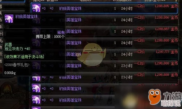 DNF游戏中热舞宝珠选择指南：哪个宝珠最适合你的角色？