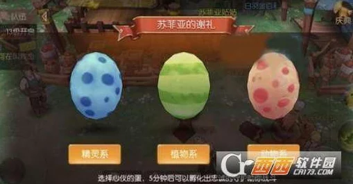 风之大陆宠物蛋派系选择攻略：苏菲亚的谢礼奖励一览与解析