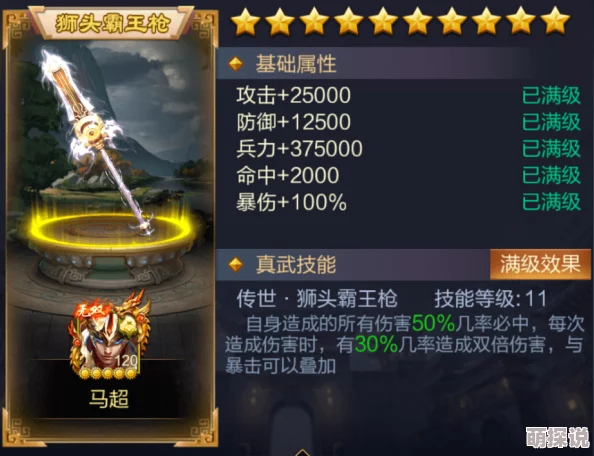 《魂武者手游》最强角色揭秘：铁甲马超技能、招式及天赋全览解析