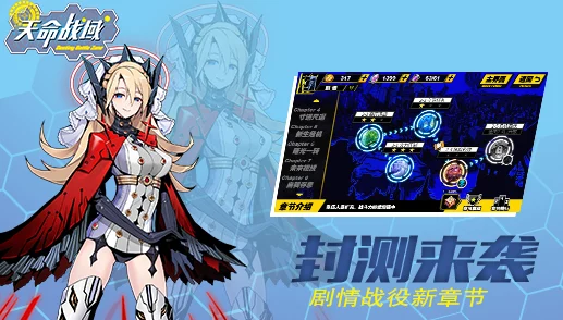 天命战域删档封测进入倒计时：全面解析基地任务详情盘点与攻略预告
