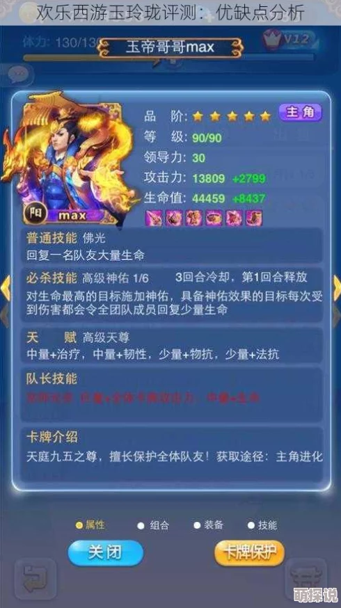 欢乐西游玉玲珑全面进化攻略：解锁最强战力技巧与步骤详解