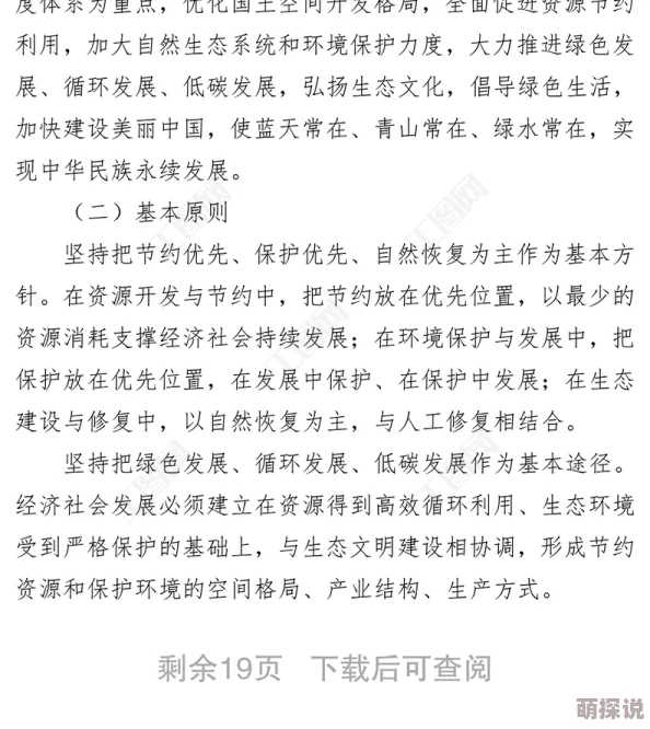 c16-起草：关于加强生态文明建设的若干意见及其实施路径研究与分析