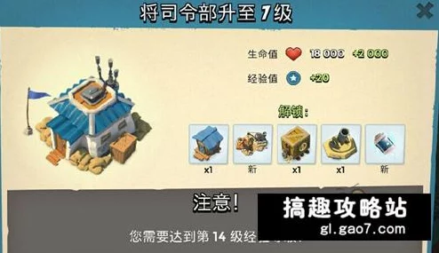 海岛奇兵司令部全面详解：升级攻略、所需时间及资源详细介绍