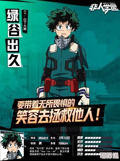 非人学园绿谷出久上单半肉流玩法深度剖析与实战技巧详细解读