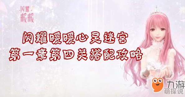 闪耀暖暖：全面解析灵魂魔术解锁技巧与攻略指南
