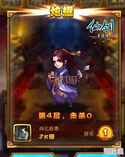 仙剑奇侠传手游深度攻略：锁妖塔金色元神碎片高效掉落技巧