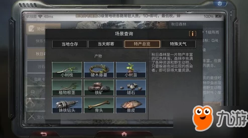 《明日之后》秋日森林资源全面一览及高效发展策略指南