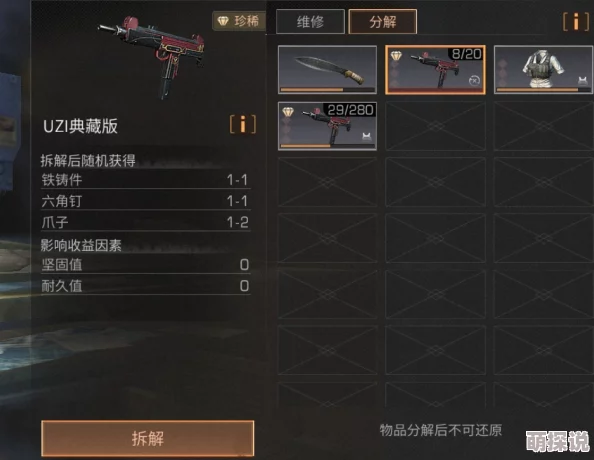 明日之后游戏中武器坚固值降至零的应对策略：是否应选择分解武器？