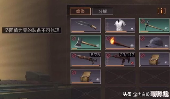 明日之后游戏中武器坚固值降至零的应对策略：是否应选择分解武器？
