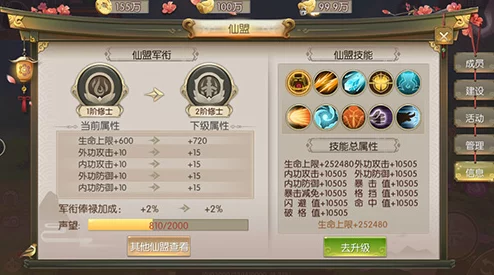 飘渺仙剑天星盟加点攻略：高效属性分配方案全面分享