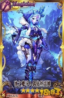锁链战记：冰之魔导人偶依丝雷姆全面属性详解及技能一览