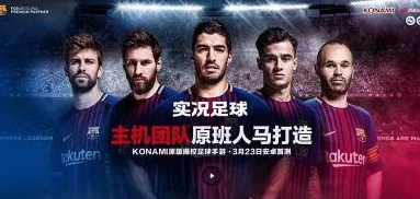 实况足球手游深度评测：各级球员表现剖析与满级属性全解析