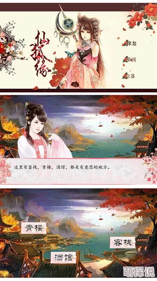 橙光游戏《仙狐缘》竹九尘剧情深度解析：好感选择技巧与攻略指南