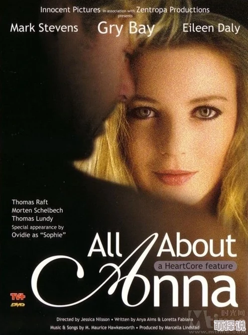 安娜情欲史中字片引发热议,网友纷纷表示影片内容大胆,挑战传统观念,同时也对角色塑造和剧情发展提出了不同看法 安娜情欲史中字片引发热议,网友纷纷表示影片内容大胆,挑战传统观念,同时也对角色塑造和剧情发展提出了不同看法