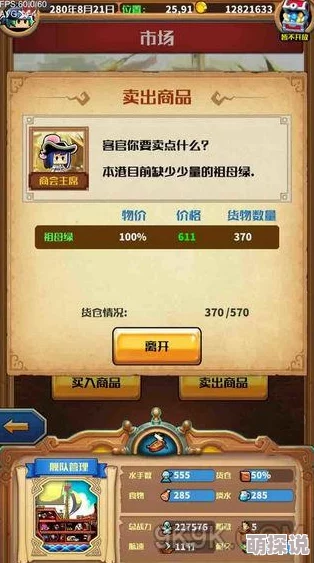 小小航海士中期高效跑商策略:优选路线推荐与实践技巧 小小航海士中期高效跑商策略:优选路线推荐与实践技巧