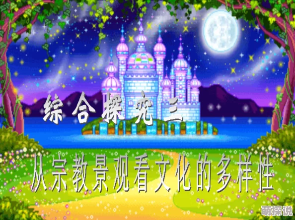 探索三级做爰视频观看的多样性与文化影响，揭示背后的社会现象