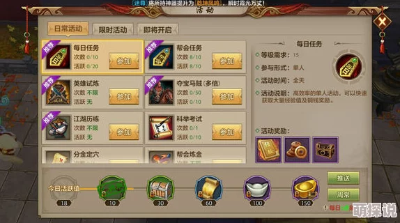 天龙八部3D玩家必看：高效完成每日任务推荐攻略大全