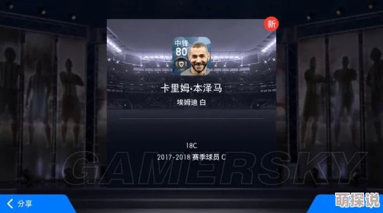 实况足球手游:揭秘球员合成公式,详解黑卡高效合成技巧 实况足球手游:揭秘球员合成公式,详解黑卡高效合成技巧