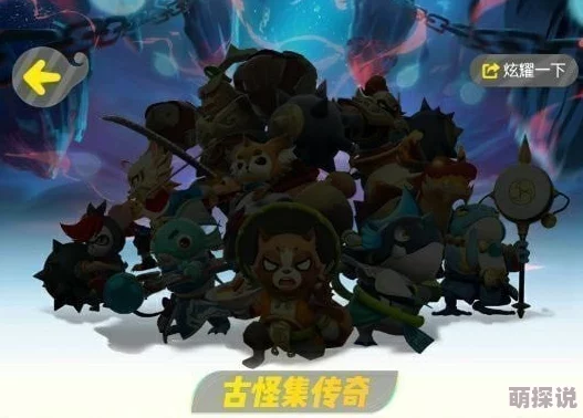 全面解析：一起来捉妖麻将系列妖灵的高效获得方法与技巧