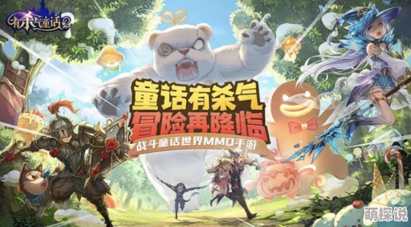 《有杀气童话2》双人坐骑获取攻略：全面介绍获得方法与技巧