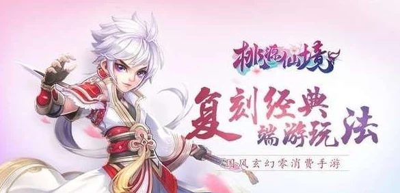 桃源仙境手游攻略：最强职业选择揭秘，哪个角色最厉害登顶排行榜