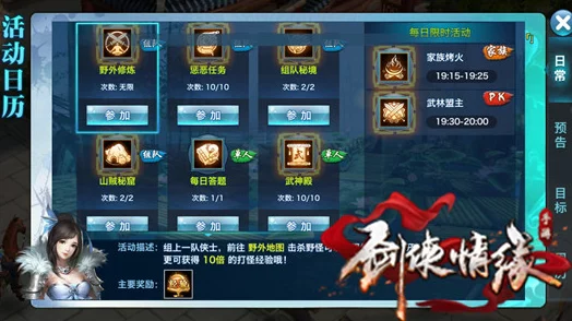 新剑侠情缘手游10.30每日一题揭秘：林海的天赋技能羁绊符详解