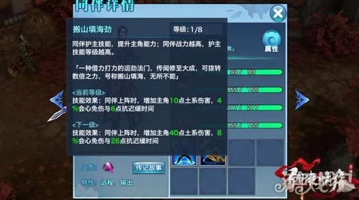 新剑侠情缘手游10.30每日一题揭秘：林海的天赋技能羁绊符详解