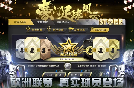 《豪门足球风云》6月26日10时新服盛大开启，多重活动惊喜等你来体验！